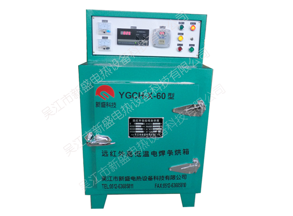 YGCH-X-60KG far infrared high and low temperature controlled welding rod oven