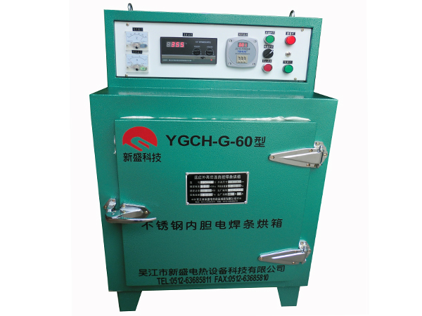 YGCH-G-60KG far infrared high temperature stainless steel welding rod oven